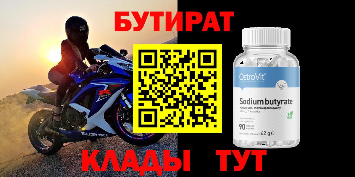 Бутират буратино Ангарск