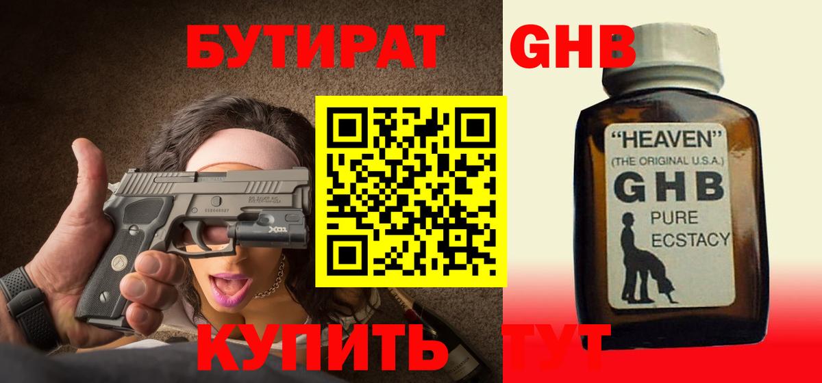 Бутират  Вход с VPN  Ангарск  БУТИРАТ бутик 