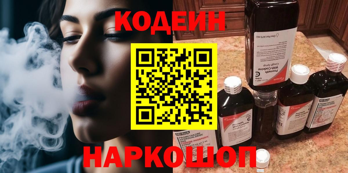 Кодеин напиток Lean (лин)  Кодеин напиток Lean (лин)  Ангарск  Вход с VPN 