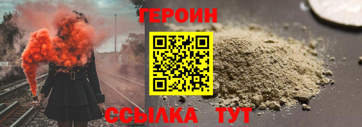 Ангарск  Героин  Вход с VPN  Героин VHQ 