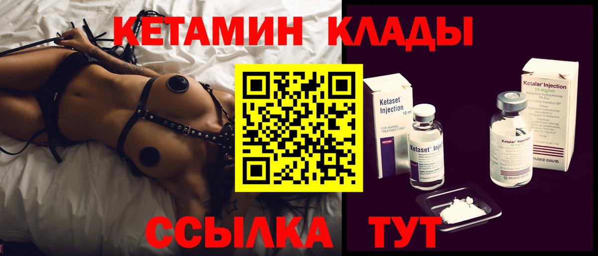 КЕТАМИН VHQ  Вход с VPN  Ангарск 