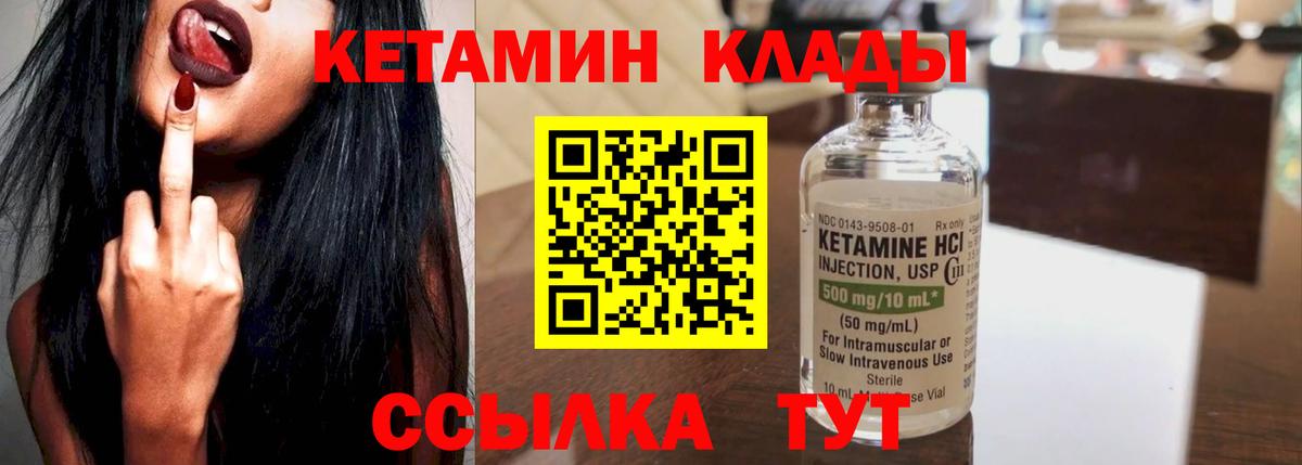 Кетамин ketamine Ангарск