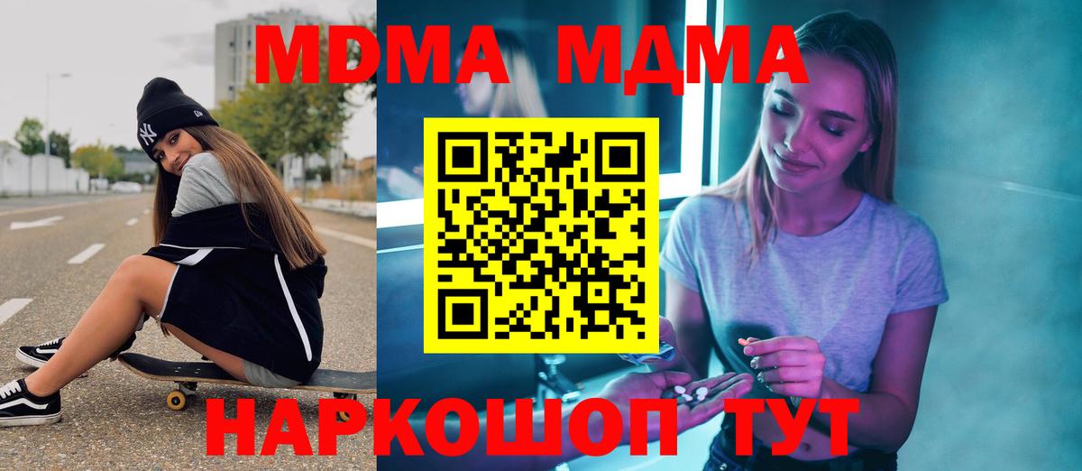Ангарск  МДМА crystal  Вход с VPN  MDMA молли 