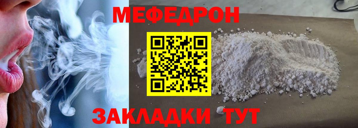 МЕФ mephedrone  Вход с VPN  Ангарск  Мефедрон  МЕФ  Мефедрон мука 