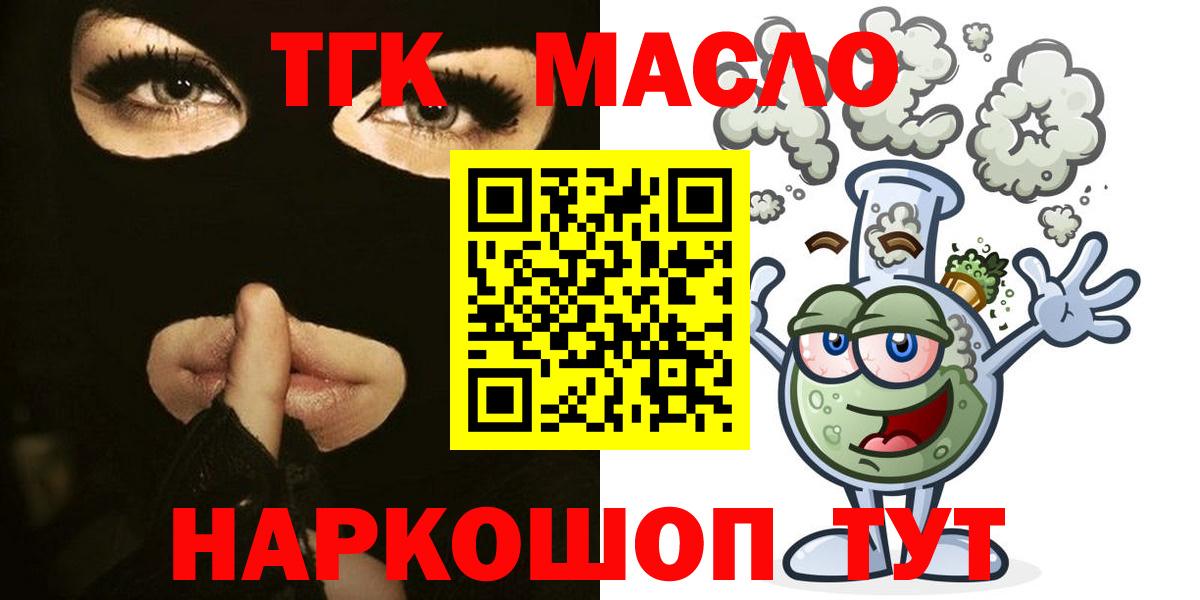 Дистиллят ТГК концентрат  закладки  Вход с VPN  Ангарск  ТГК концентрат 