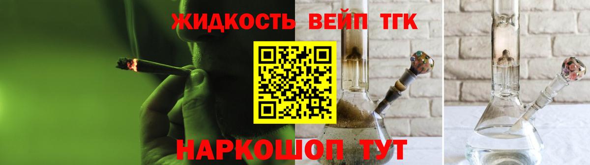 ТГК вейп с тгк Ангарск